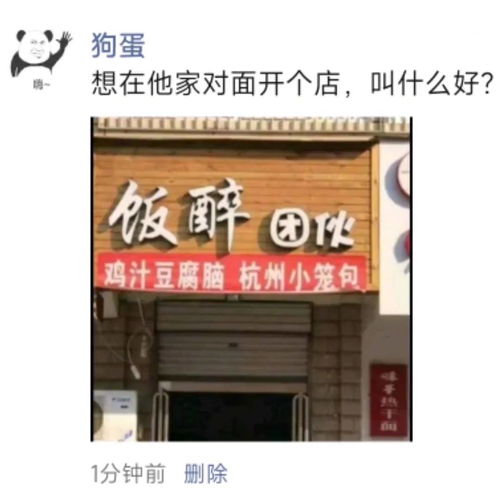 想在他家对面开个店,叫什么好 