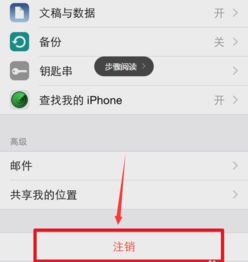 苹果iPhone6的ID锁 激活锁怎么关闭 