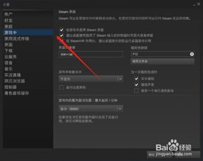 STEAM如何设置游戏内帧数 教程 