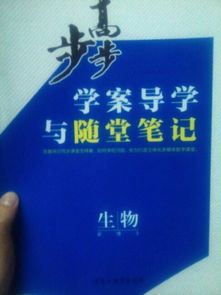 浙江新高考 比较好用的生物辅导书,要多笔记少题目的,主要把它当作上课笔记了,求推荐 