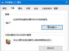 win10如何阻止磁盘扫描