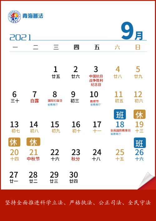 2021年,从这份法治日历开始