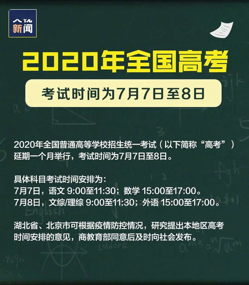 2021年高考延期一个月,作为准考生你有什么想说的？