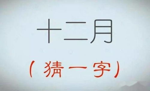 猜字谜 翻开日记写心得 打一字 