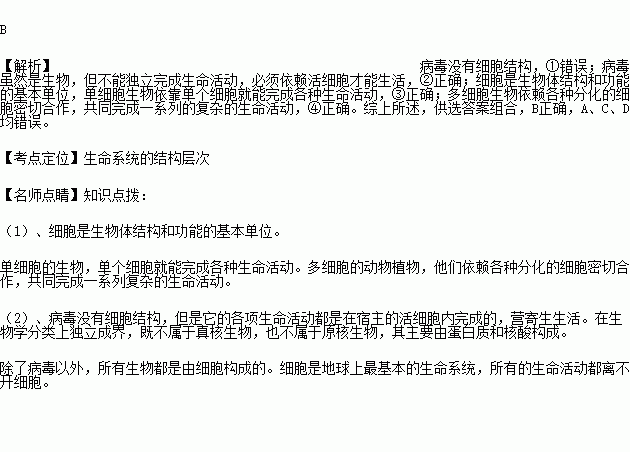 为什么说细胞是生物体生命活动的基本单位