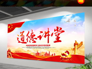 道德讲堂背景中国风展板 米粒分享网 Mi6fx Com