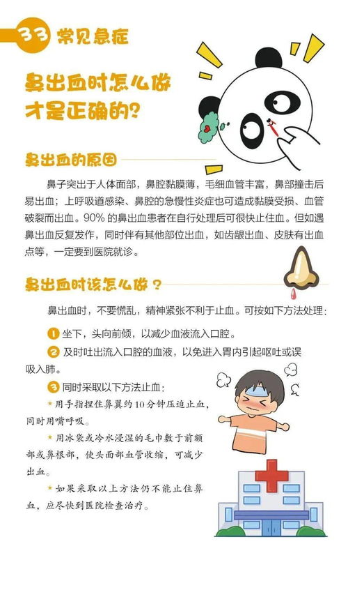 烧烫伤 鼻出血 鱼刺卡喉 别慌 可以这样做