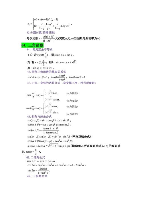 数学公式大全高中理科 搜狗图片搜索