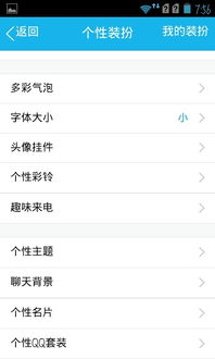手机QQ怎样设置个性标签 附图
