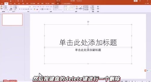 ppt怎么删除文本框