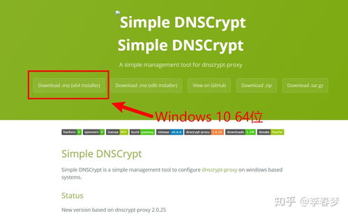 dnscrypt(dropbox无法使用了，怎么办)