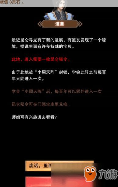 想不想修真防御介绍 想不想修真防御攻略大全 下载 教程 