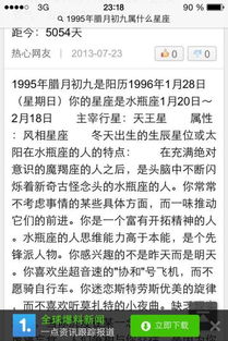 1995腊月初九是什么星座 