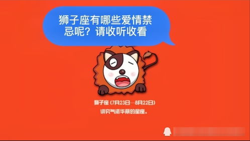 狮子座有哪些爱情禁忌呢 做为恋人怎样更好的相处 请收听收看 