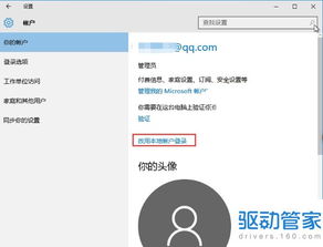 win10绑定微软账户换电脑