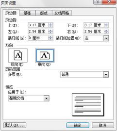 页面设置怎么弄成固定模板 如图 每打印一张点横向后都要重新设置一下值 怎么改一下默认值啊 