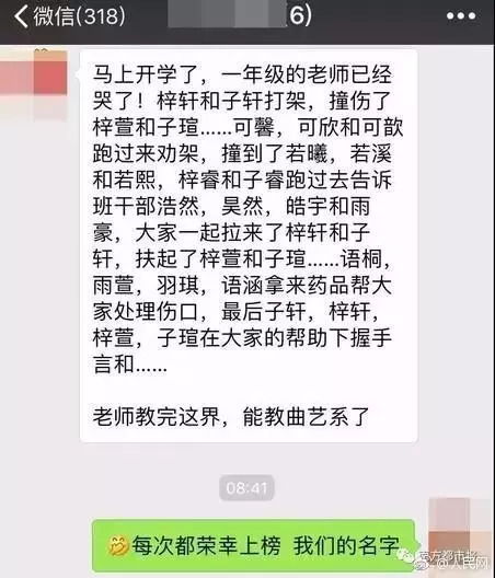 开学点名一年级的老师已经哭了 这些孩子的名字