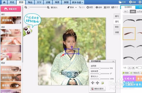 怎么给照片中的人物换眉毛