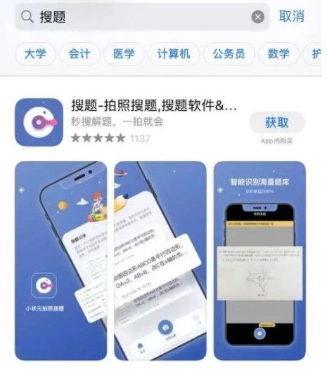 搜题 APP将下架 家长急了