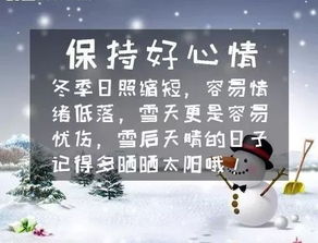 雪天安全知识