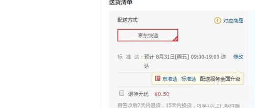 京东能购买运费险 京东运费险的购买方法