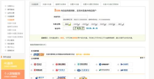 怎么在中国电信网上用账号充宽带费啊 