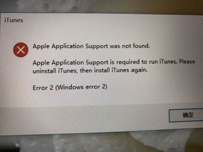 win10打不开itunes安装软件