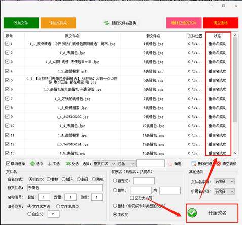 有没有好操作的软件可以一键快速修改大量文件的文件名称