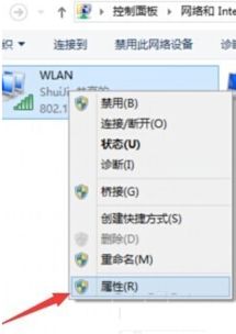 win10笔记本怎么打开wifi属性