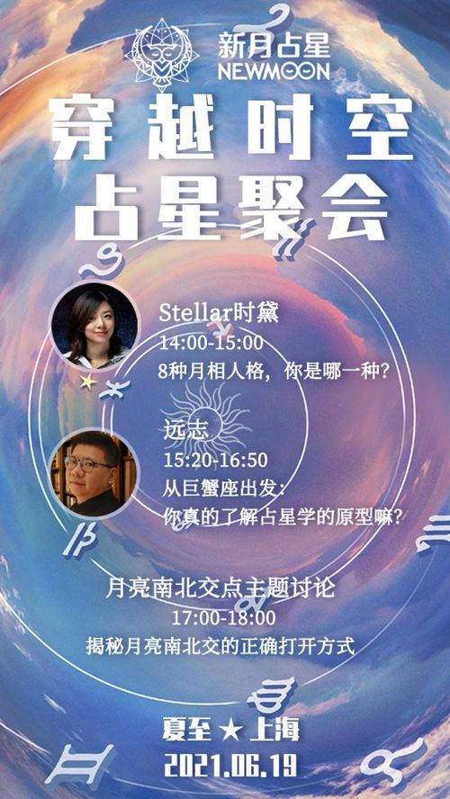 3天后在上海,咱们面聊月亮 巨蟹座和南北交 夏至占星聚会