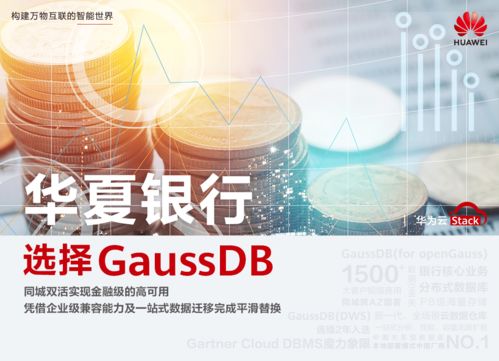 gaussdb基于什么开源软件(gaussdb和mysql区别)