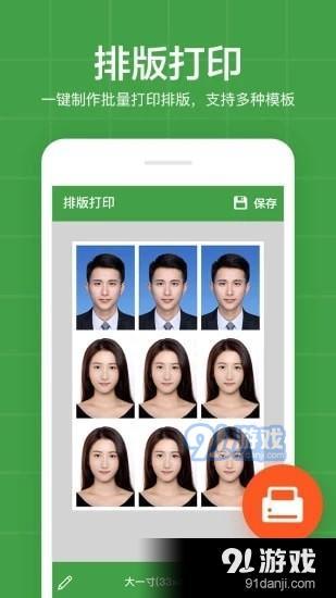 简易证件照安卓下载 简易证件照最新版本下载 91手游网 