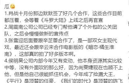 坐等爆发 曝肖战10月默默签了好几个合作,只等 斗罗大陆 上线