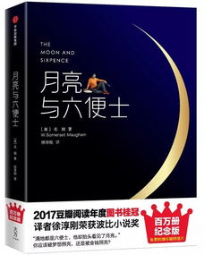 畅销100万册 徐淳刚译 月亮与六便士 精装纪念版 