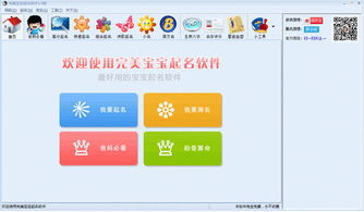 完美宝宝起名软件1.9 简体中文版下载 飞翔下载 