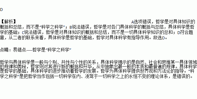 哲学是具体知识的概括总结