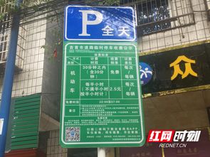 重庆路边停车收费标准(重庆市停车场收费标准指导价)