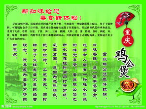 重庆鸡公煲海报图片 