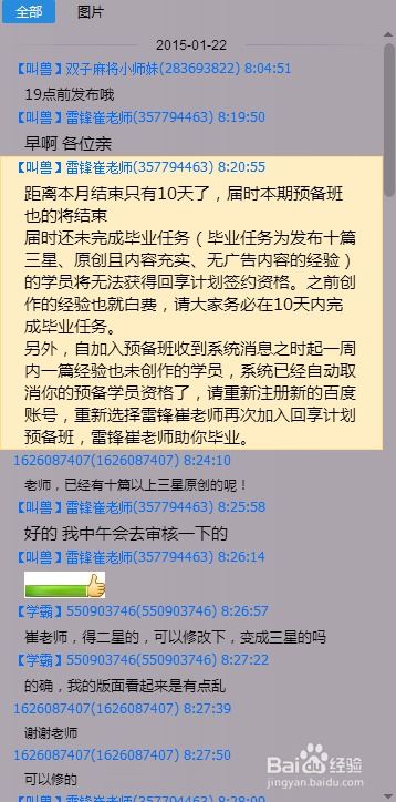 怎么看自己是否成功加入百度回享计划