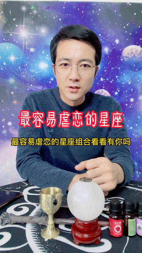 最容易虐恋的星座组合 