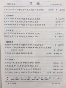 喜讯 我校表演系杨波老师在全国中文核心期刊 继续教育研究 发表科研论文