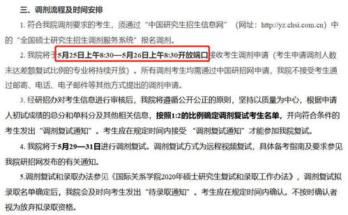 调剂志愿一直没被查看,是凉凉了吗 附新调剂信息与系统开放时间