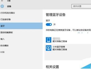 win10如何蓝牙耳机和音响同时使用