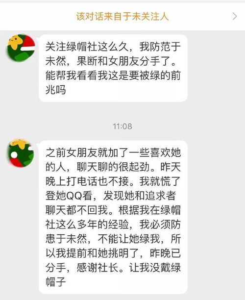 女朋友大半夜不回我微信,却和别的男生聊天,我被绿了