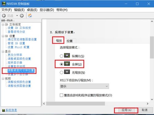 win10系统屏幕显示不全