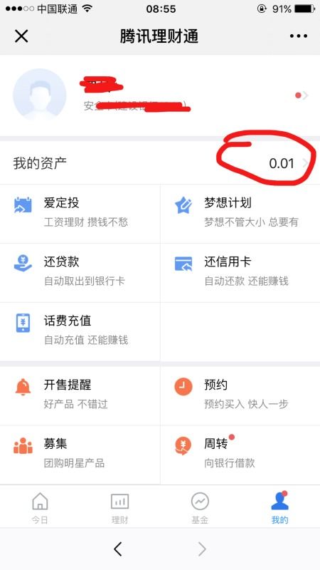 腾讯理财通里面的钱怎么取出来  第1张