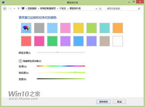 win10配色方案怎么改回来