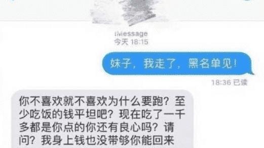 男生嫌女网友丑偷偷溜走,网友见到女子照片后激动 你不要给我吧