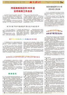 2018年尚志周刊 