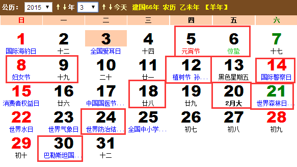 2015年3月份开光吉日查询一览